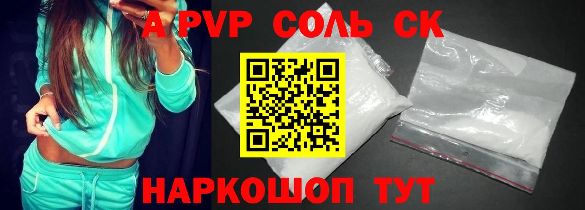 A-PVP Crystall  Вход с VPN  Альфа ПВП СК  Будённовск 