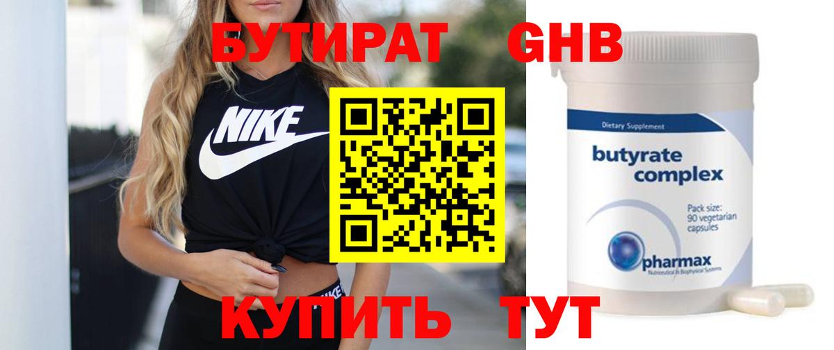 Бутират GHB Будённовск