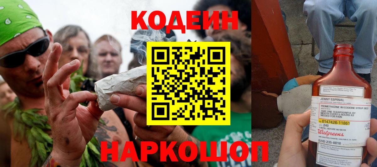 Codein Purple Drank  Вход с VPN  Будённовск  Кодеиновый сироп Lean Purple Drank 