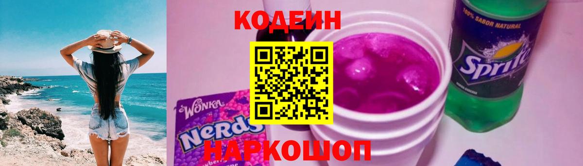 Кодеиновый сироп Lean напиток Lean (лин) Будённовск