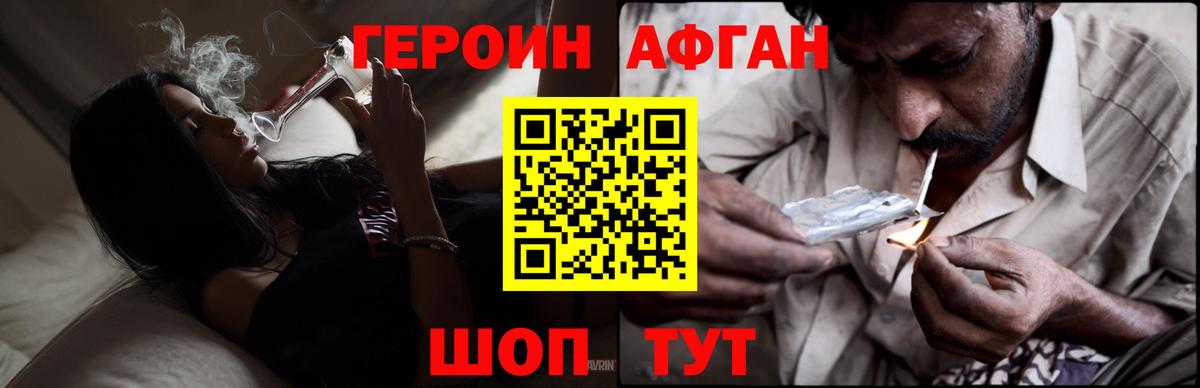 ГЕРОИН Афган  Вход с VPN  ГЕРОИН  Будённовск 