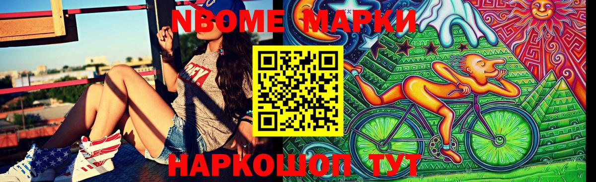 Марки NBOMe 1,5мг  Вход с VPN  Марки NBOMe 1,5мг  Будённовск 